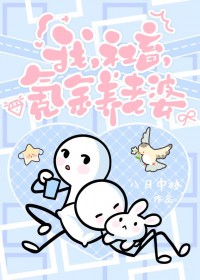 我，社畜，氪金养老婆